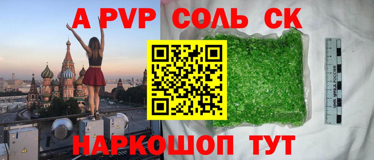 A-PVP  Alfa_PVP СК КРИС  А ПВП кристаллы  Вход с VPN  Alpha PVP крисы CK  Острогожск 