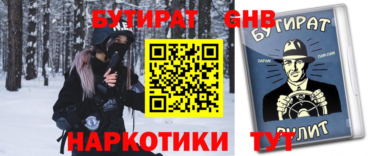 Бутират BDO 33%  Бутират  Острогожск  Вход с VPN 