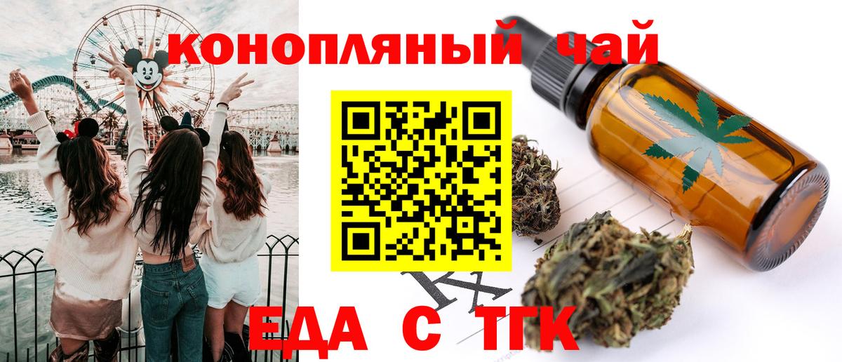 Еда ТГК марихуана  Вход с VPN  Острогожск 