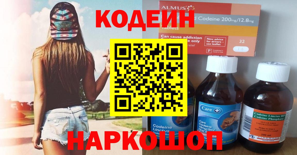 Codein Purple Drank Острогожск