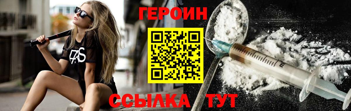 Острогожск  ГЕРОИН  Вход с VPN  Героин VHQ 