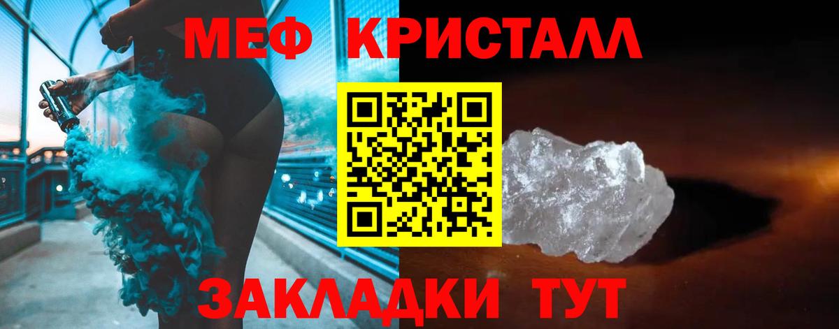 МЕФ кристаллы Острогожск