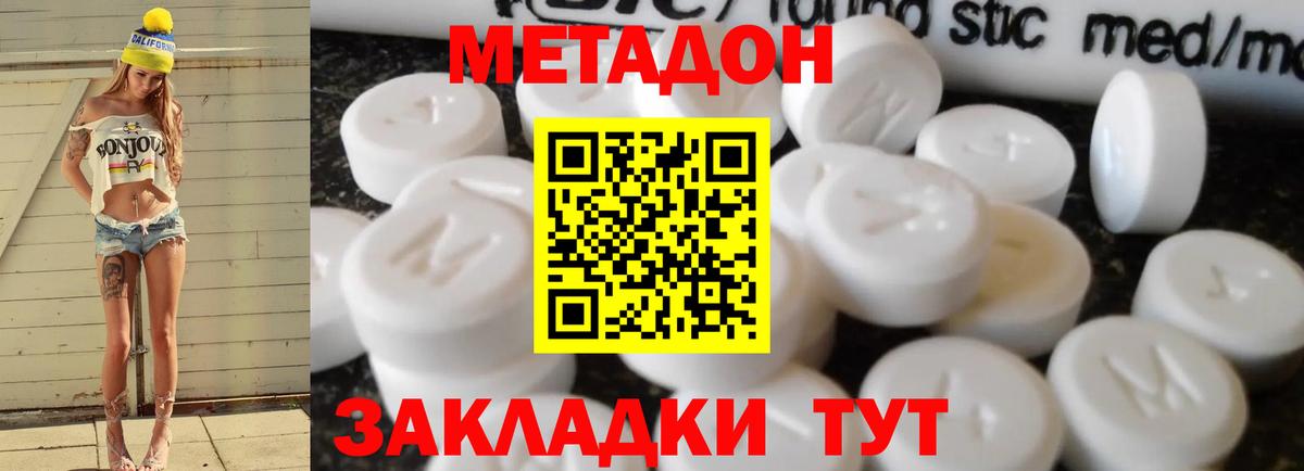 Метадон methadone  МЕТАДОН белоснежный  Вход с VPN  Острогожск 