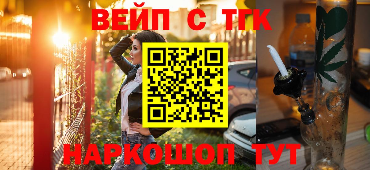 Острогожск  ТГК вейп  Вход с VPN  ТГК жижа 